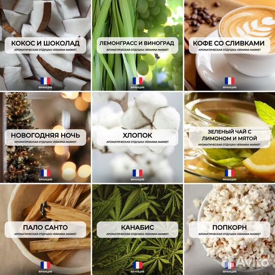 Отдушки для свечей, диффузоров, косметики, мыла