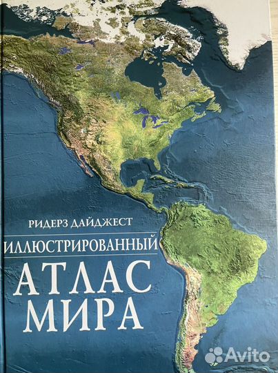 Иллюстрированный атлас мира