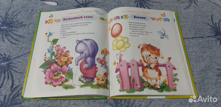 100 любимых стихов для малышей