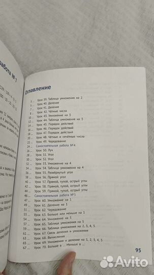 Математика 2класс часть 2 Иванова ею