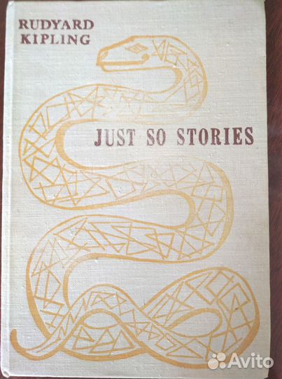 Киплинг, сказки. 