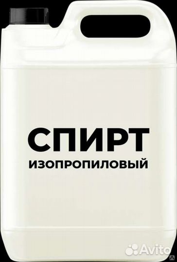 Изопропиловый спирт изопропанол абсолютизированный