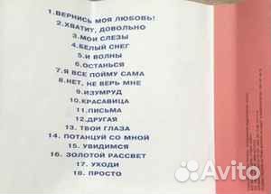 Света – Вернись Моя Любовь кассета