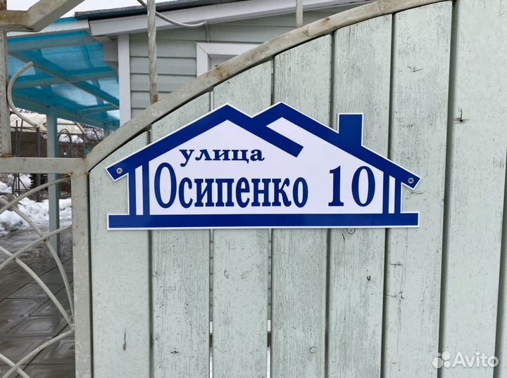 Табличка на дом/адресная табличка