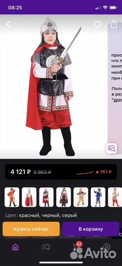 Карнавальный костюм для мальчика 