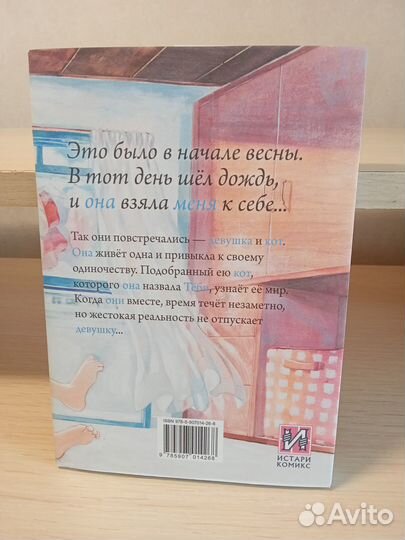 Она и её кот. Манга