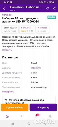 Светодиодные лампочки