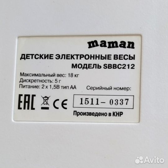 Детские весы для новорожденных maman