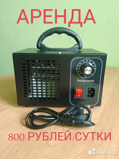 Аренда озонатора воздуха