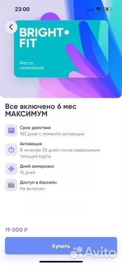 Абонемент в фитнес клуб bright fit