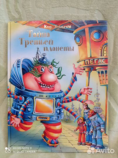 Тайна третьей планеты (+алиса на планете загадок)