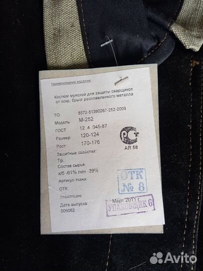 Спецовка сварщика спилк