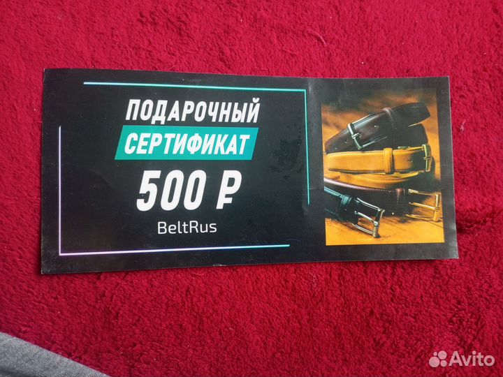 Подарочный сертификат BeltRus