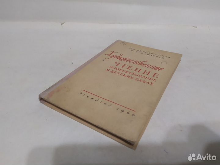 Шевченко Художественное чтение в детских садах