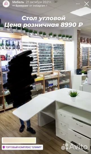 Маникюрный стол