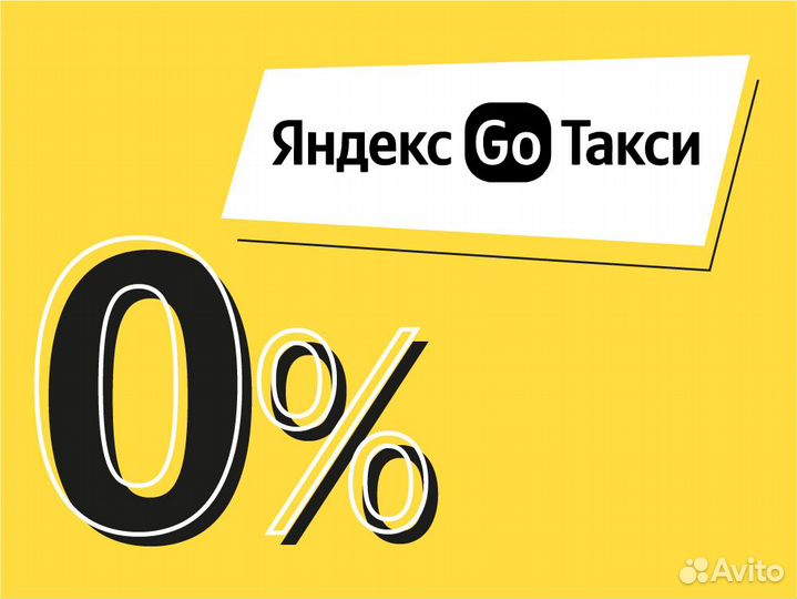 Работа водителем в Яндекс.Такси