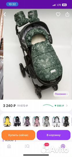 Зимний конверт в коляску