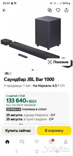 Саундбар jbl bar 1000