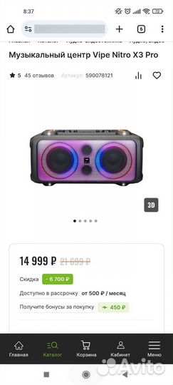 Музыкальный центр Vipe Nitro X3 Pro новый