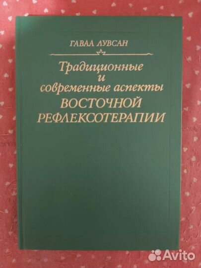 Гаваа лувсан. традиционные И современные аспекты