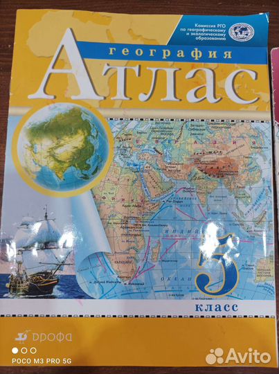Атлас по географии, истории