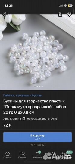 Бусины для рукоделия и творчества набор