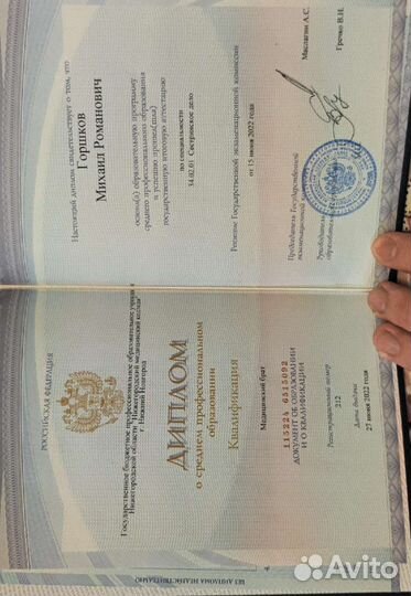 Остеопатический Массаж