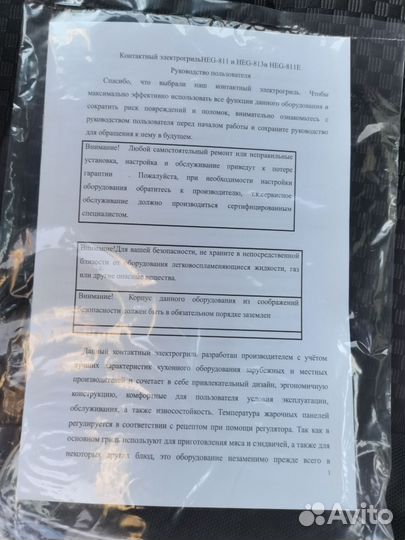 Электрогриль HEG-811E