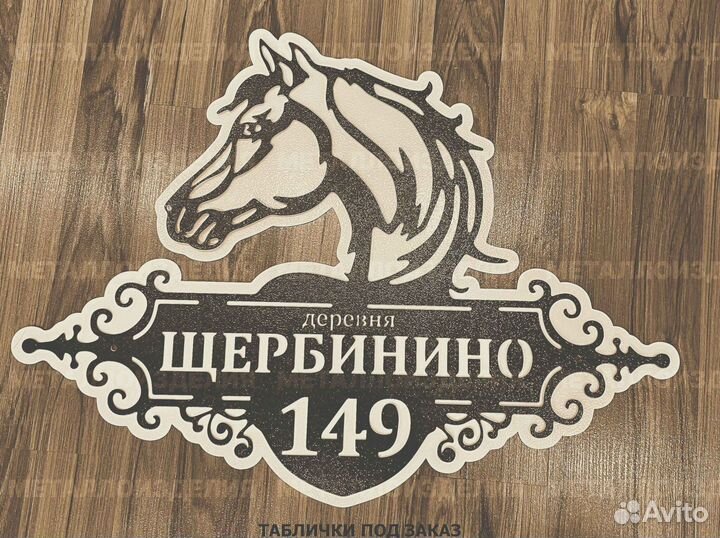 Адресные таблички на дом