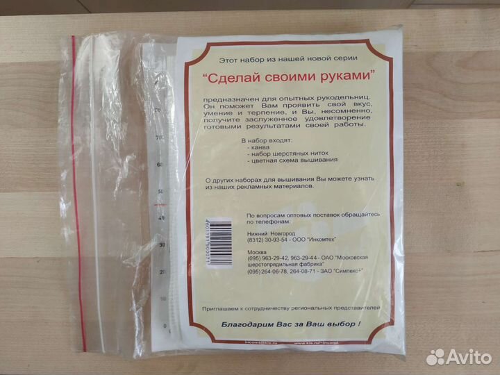 Набор для вышивания крестом