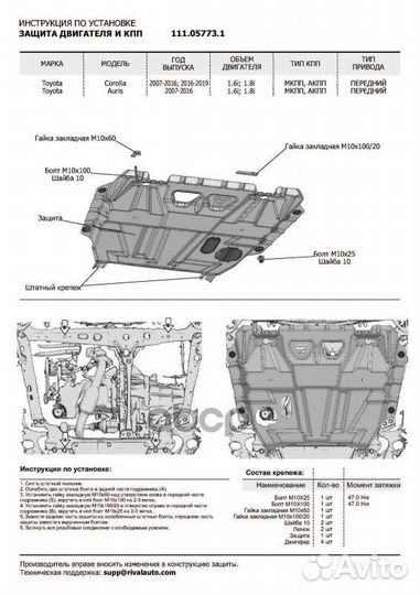 Защита картера и кпп toyota auris 2007-2013