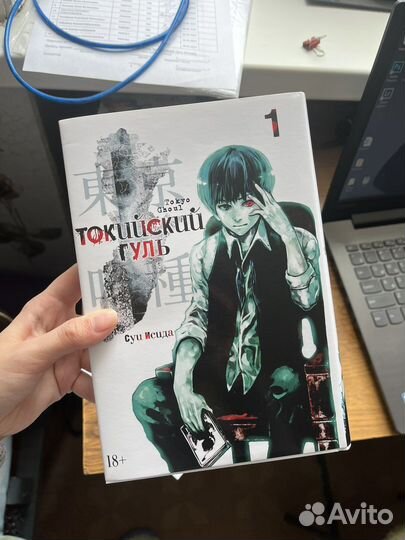 Манга токийский гуль том 1