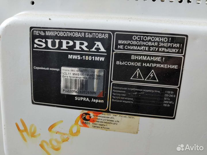 Микроволновая печь Supra