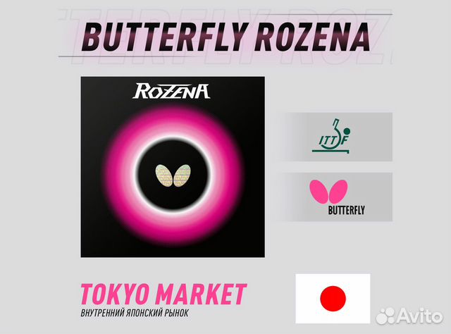 Tokyo market Butterfly Rozena 2.1