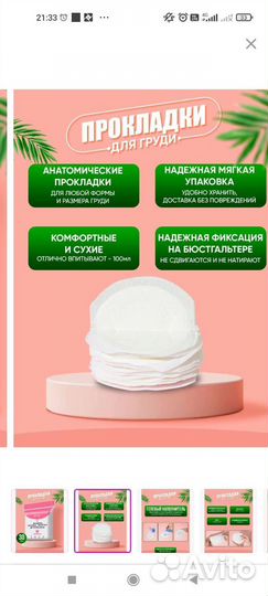 Прокладки для груди