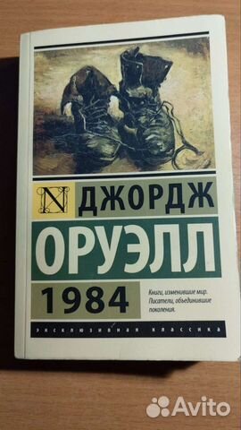 Джордж оруэлл 1984