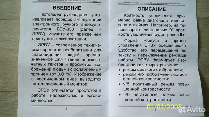 Электронный ручной видеоувеличитель бву-330