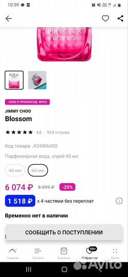 Jimmy choo blossom 60мл