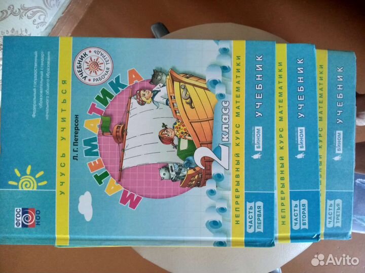 Математика 2 класс петерсон