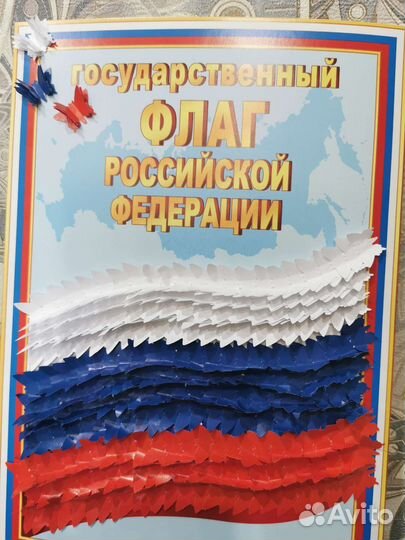 Поделки ко дню России. Флаг РФ