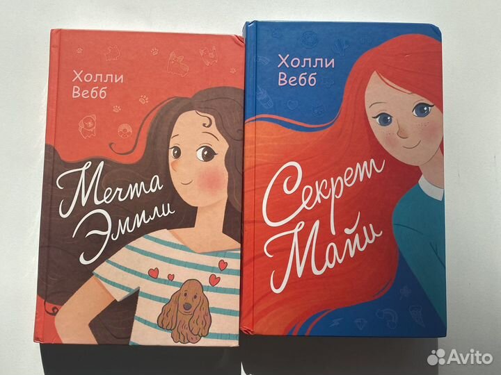 Книги холли вебб