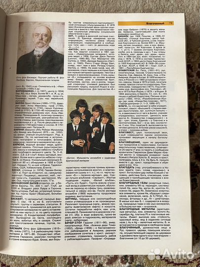 Энциклопедический словарь Терра