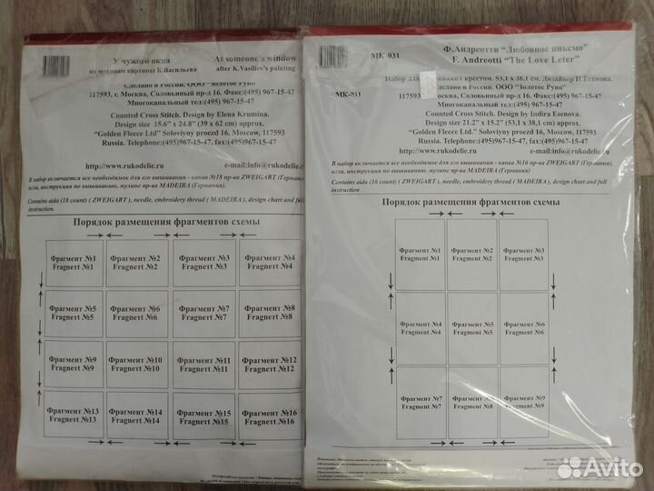 Набор для вышивания Золотое руно