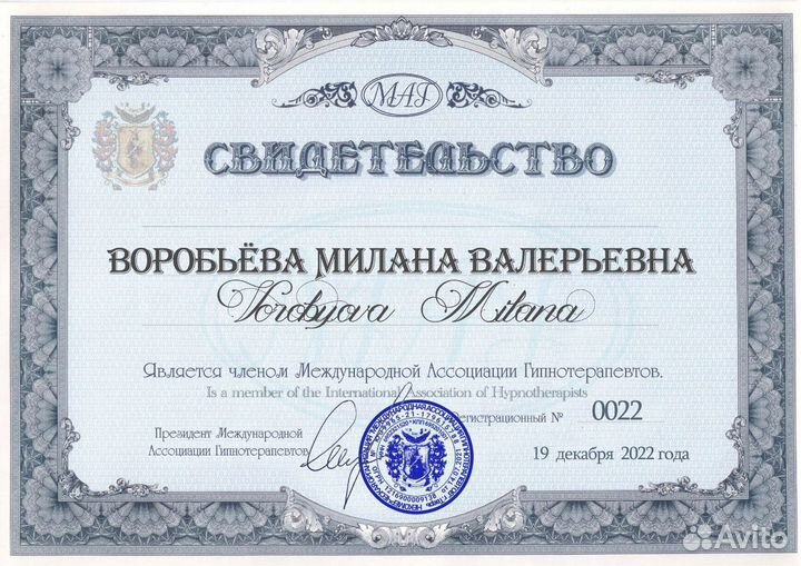 Гипнотерапевт