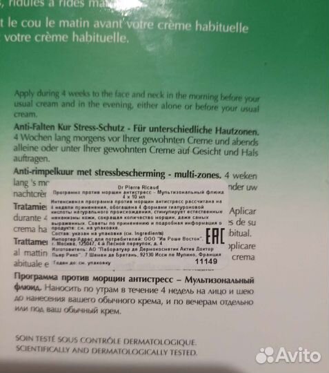 Кремы, сыворотки,флюиды,программы Dr Pierre Ricaud
