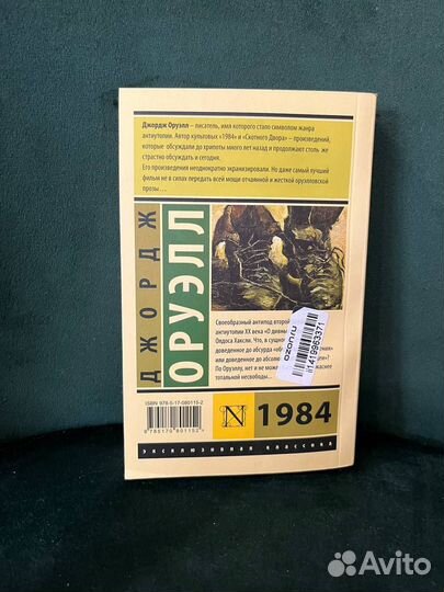 Книга Джордж Оруэлл 1984