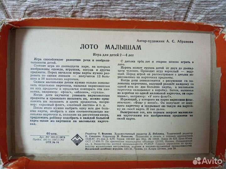 Детская игра 