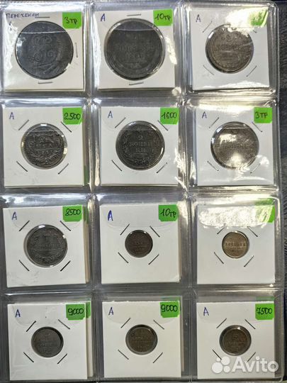 Царские монеты. Медь и серебро в коллекцию