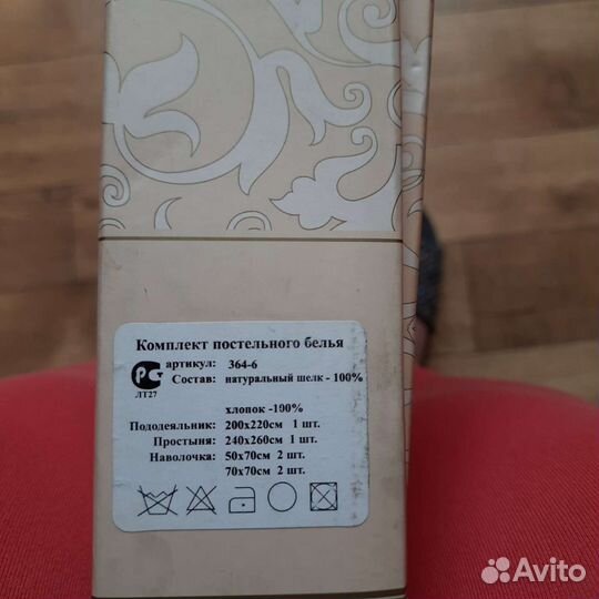 Постельное белье