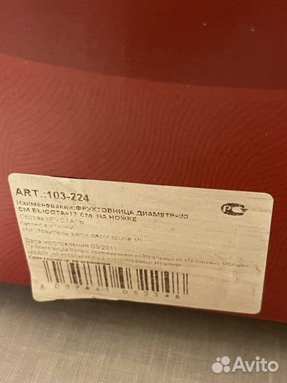 Фруктовница хрусталь Италия